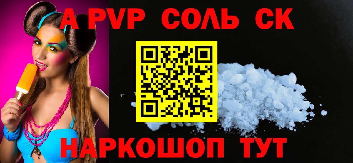 A-PVP кристаллы  Вход с VPN  Луга  Alpha PVP Соль 