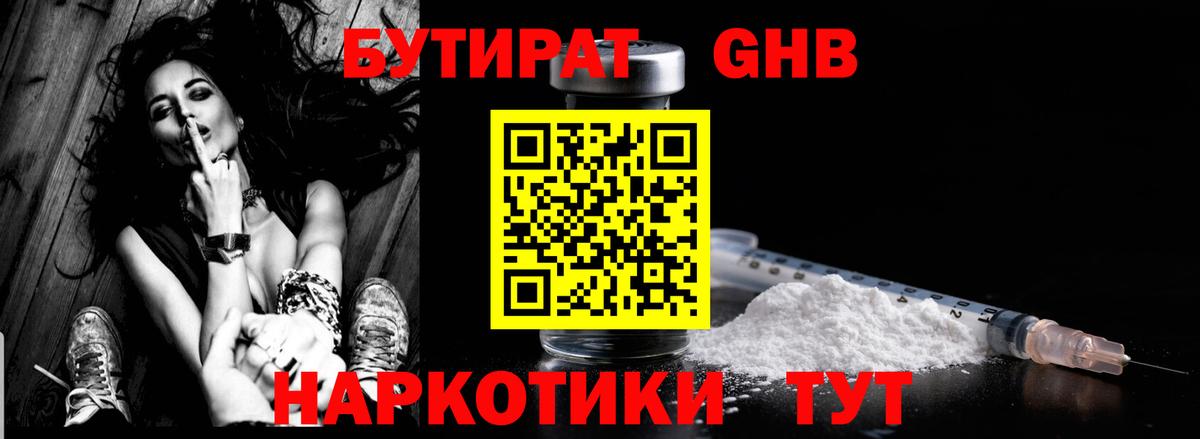 БУТИРАТ 99% Луга