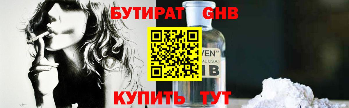 Бутират вода  Вход с VPN  Луга 