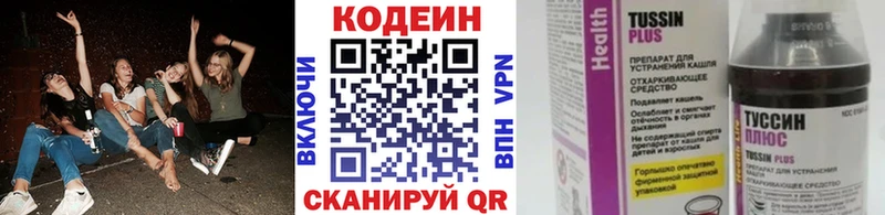 Codein напиток Lean (лин)  закладки  Луга 