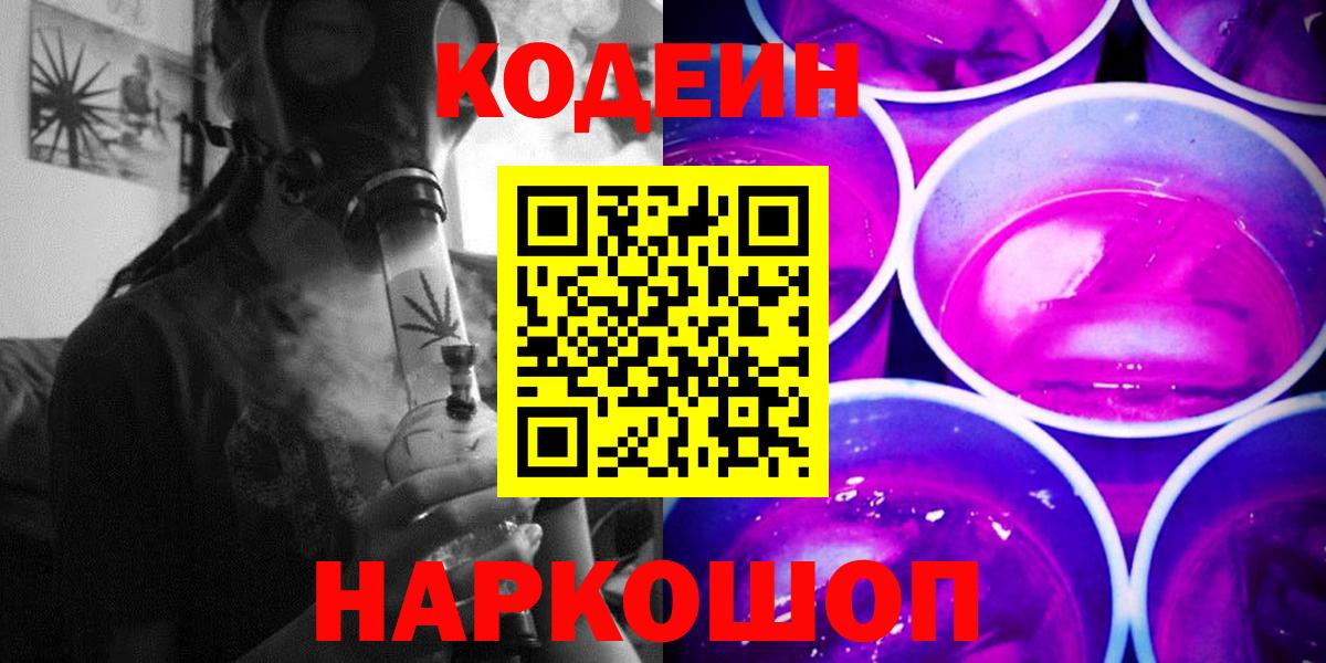 Луга  Кодеиновый сироп Lean Purple Drank  Вход с VPN 