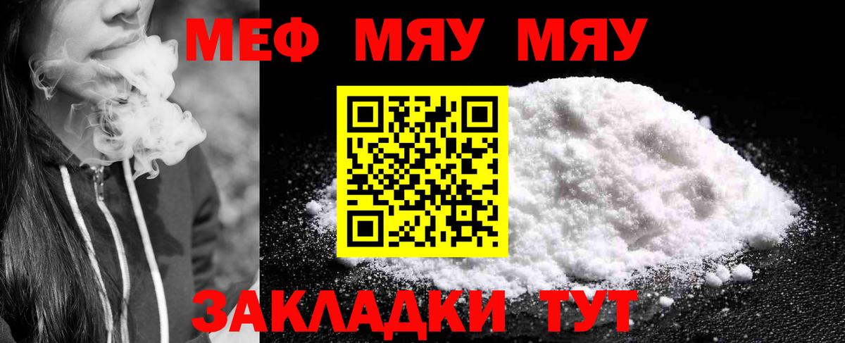 МЯУ-МЯУ 4 MMC  Вход с VPN  МЕФ mephedrone  Луга 
