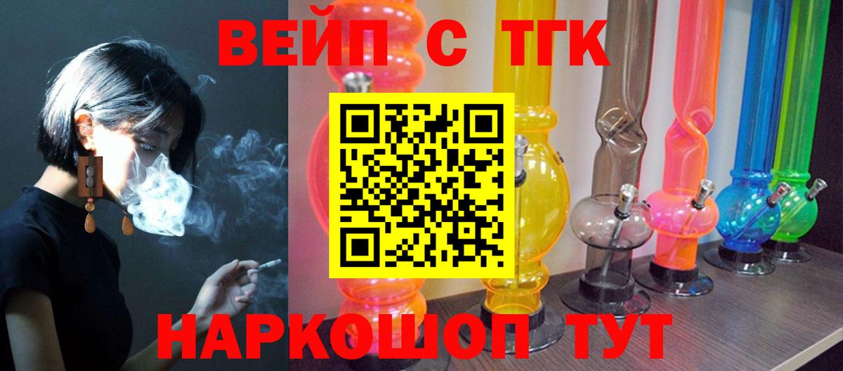 ТГК вейп с тгк Луга